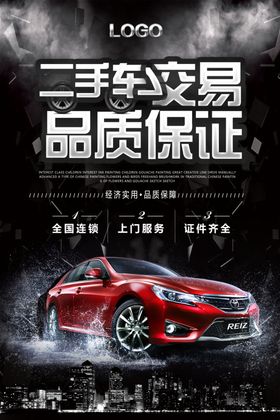 买卖二手车