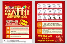 盛大开业促销活动海报