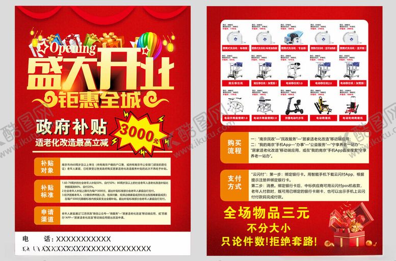 编号：77352711142025372053【酷图网】源文件下载-盛大开业促销活动海报