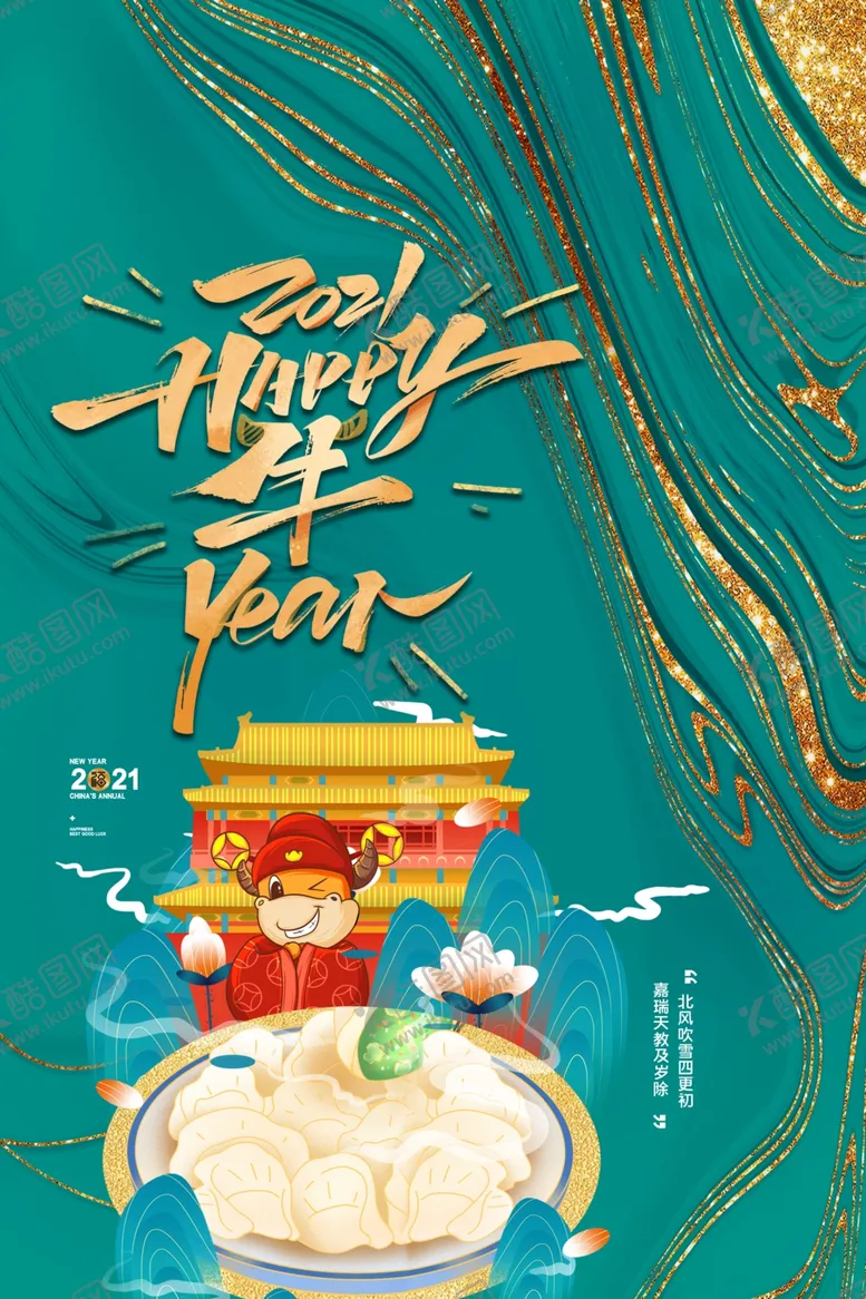 编号：99298004301606219231【酷图网】源文件下载-新年贺岁