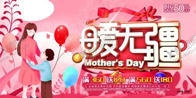 编号：26647907131421554052【酷图网】源文件下载-母亲节
