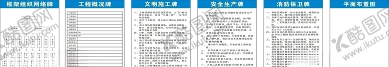 编号：91216507041451264733【酷图网】源文件下载-建筑施工现场五牌一图模板