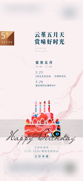 地产生日活动海报