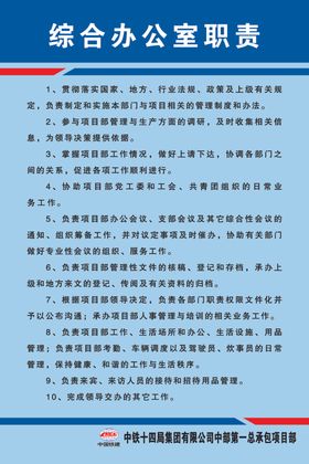 综合办公室