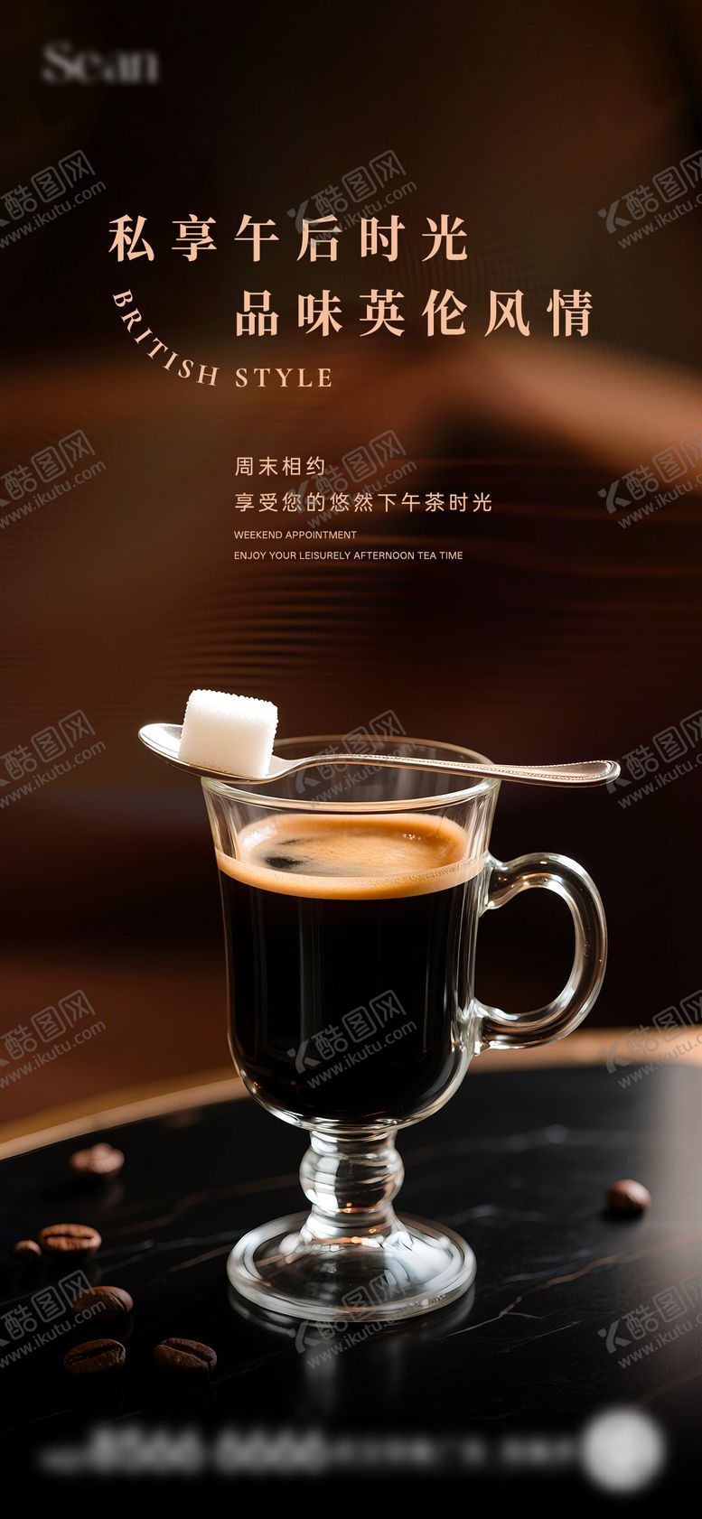 编号：77255503151736299635【酷图网】源文件下载-咖啡下午茶活动海报