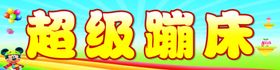 蹦床