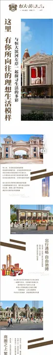 房地产热销长图