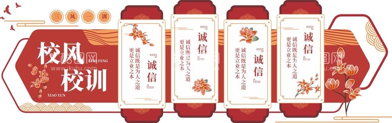 编号：87398311240946593728【酷图网】源文件下载-校风校训文化墙