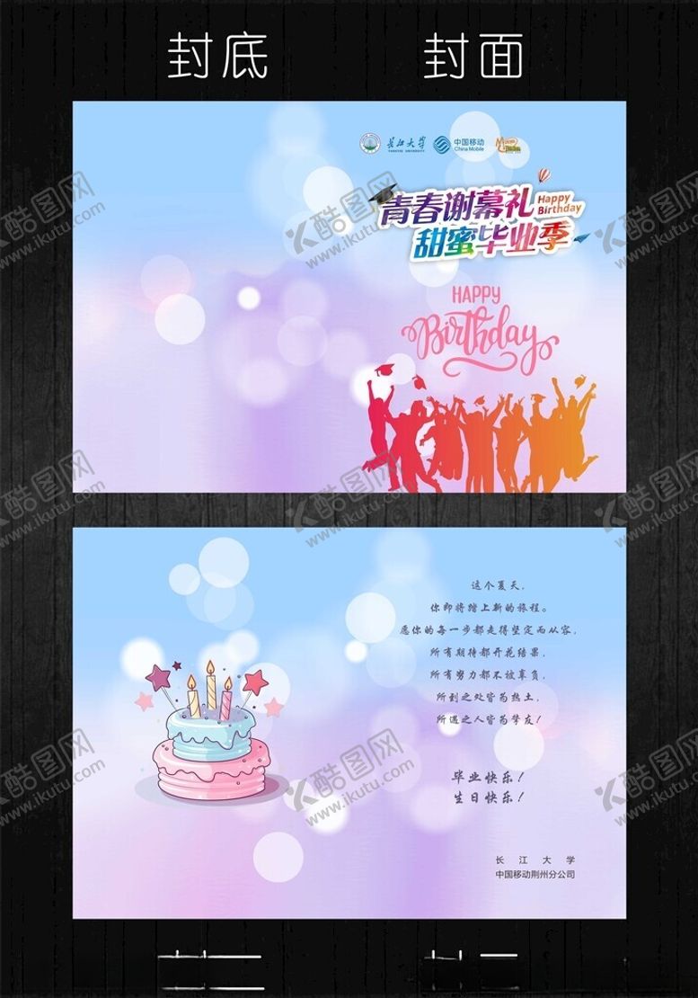编号：89827806300550319901【酷图网】源文件下载-毕业季贺卡