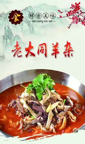 羊杂
