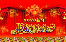 联谊展架