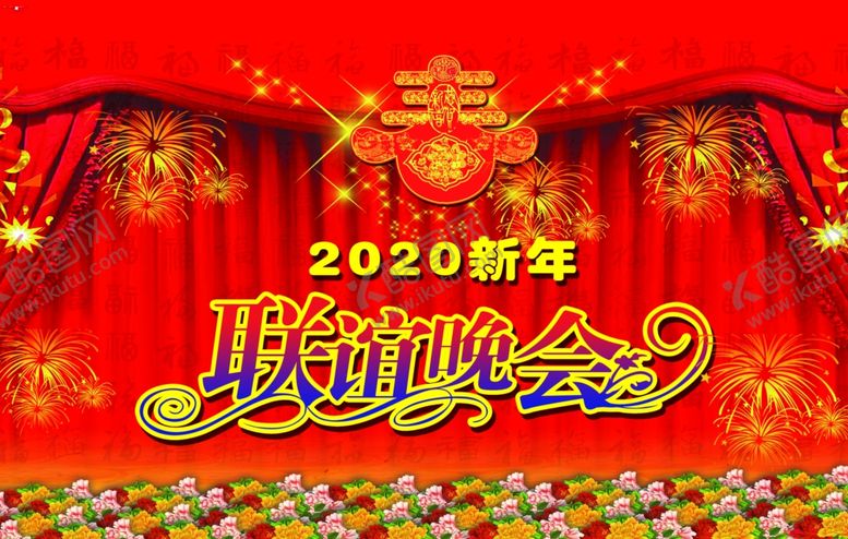 编号：57659807132027155585【酷图网】源文件下载-联谊晚会
