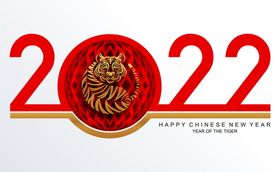 2022虎年