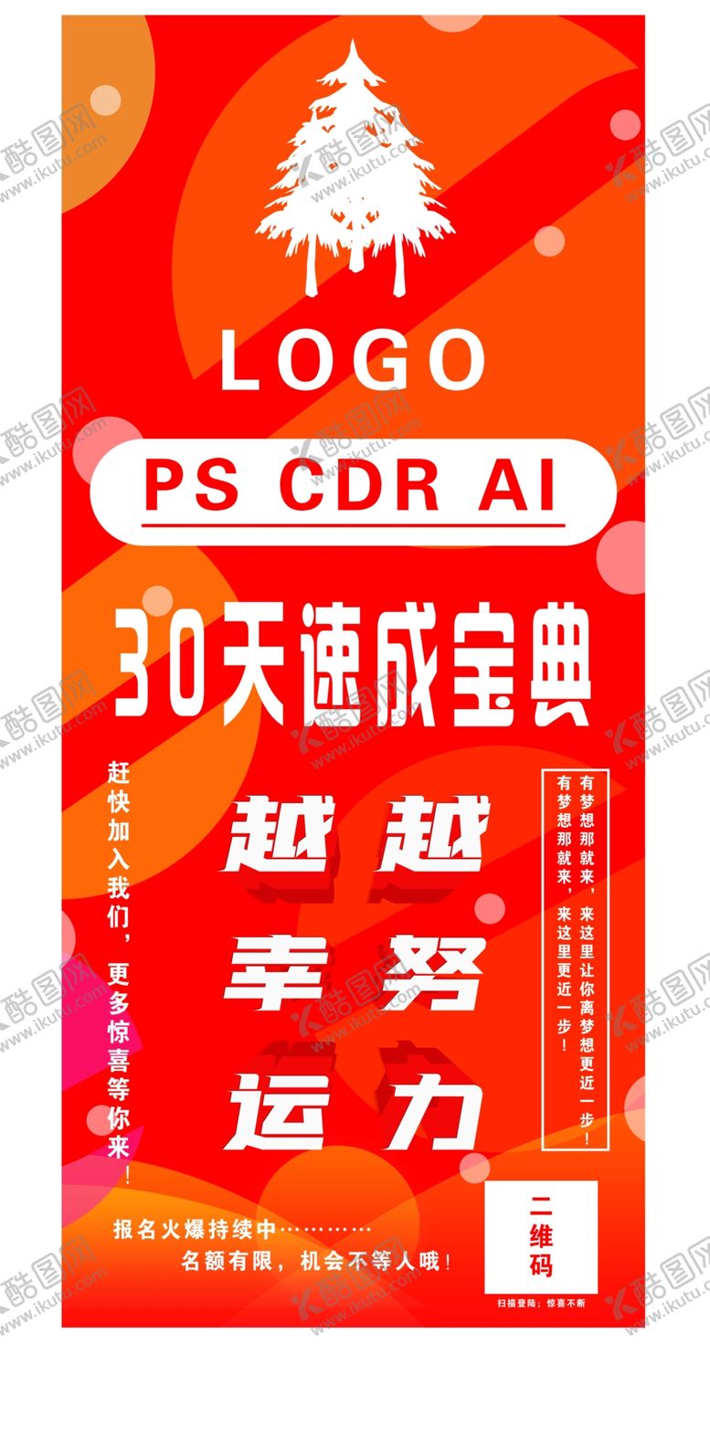 编号：85734707070434544047【酷图网】源文件下载-招聘