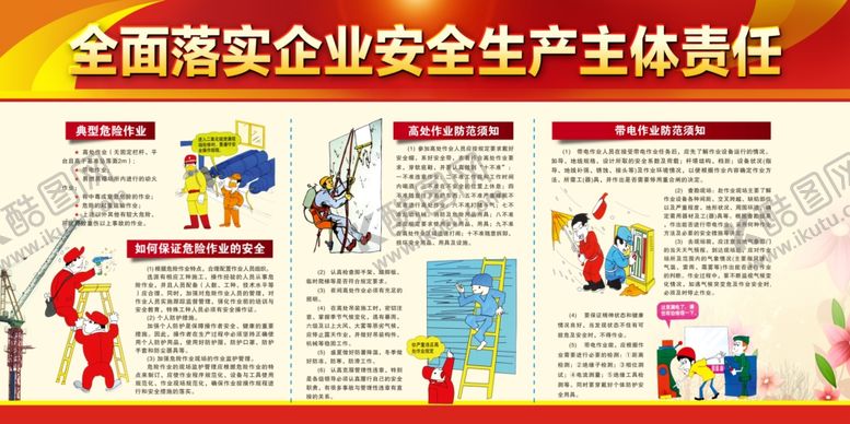 编号：56849307030029558418【酷图网】源文件下载-工地安全