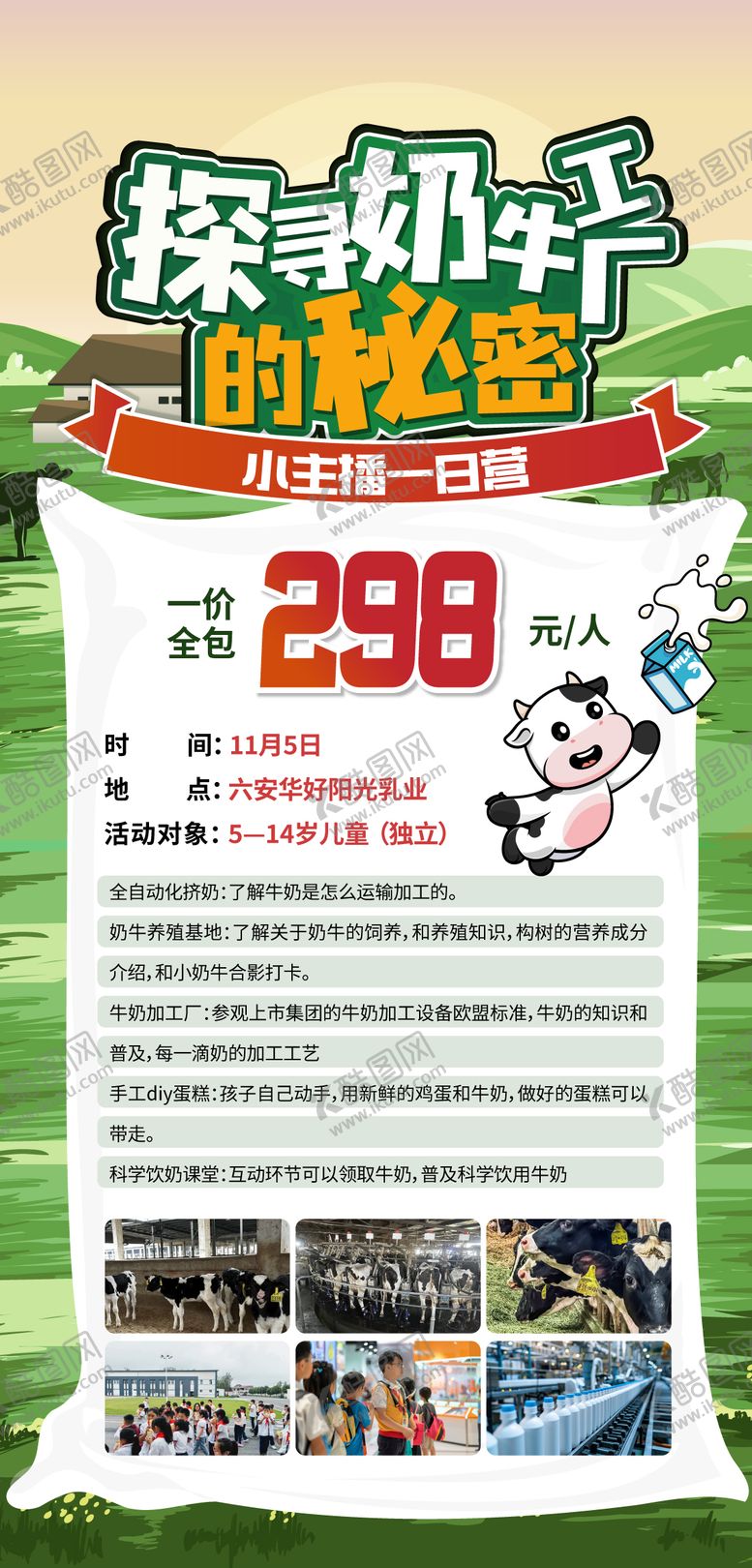 编号：93666106232026124696【酷图网】源文件下载-儿童研学活动促销海报