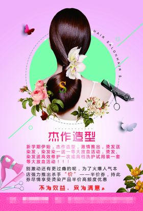 美容店宣传单