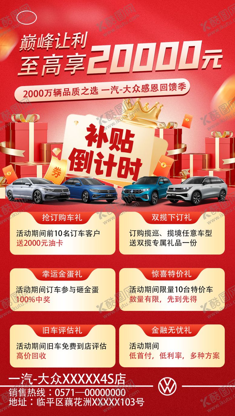 编号：18572312301340367348【酷图网】源文件下载-汽车钜惠海报