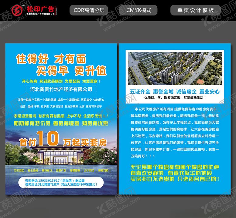 编号：60723906251508043351【酷图网】源文件下载-房地产单页