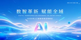 科技空间感企业峰会主视觉KV