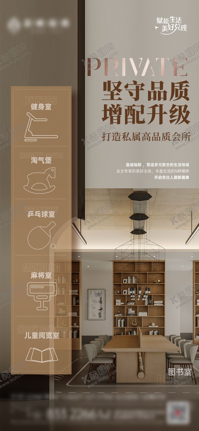 编号：83001209062311366006【酷图网】源文件下载-地产价值点会所海报