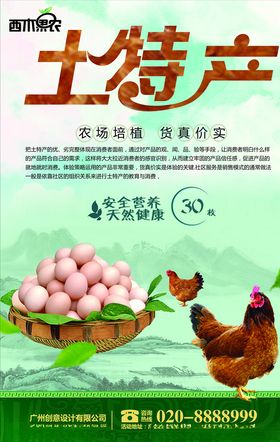 特产海报