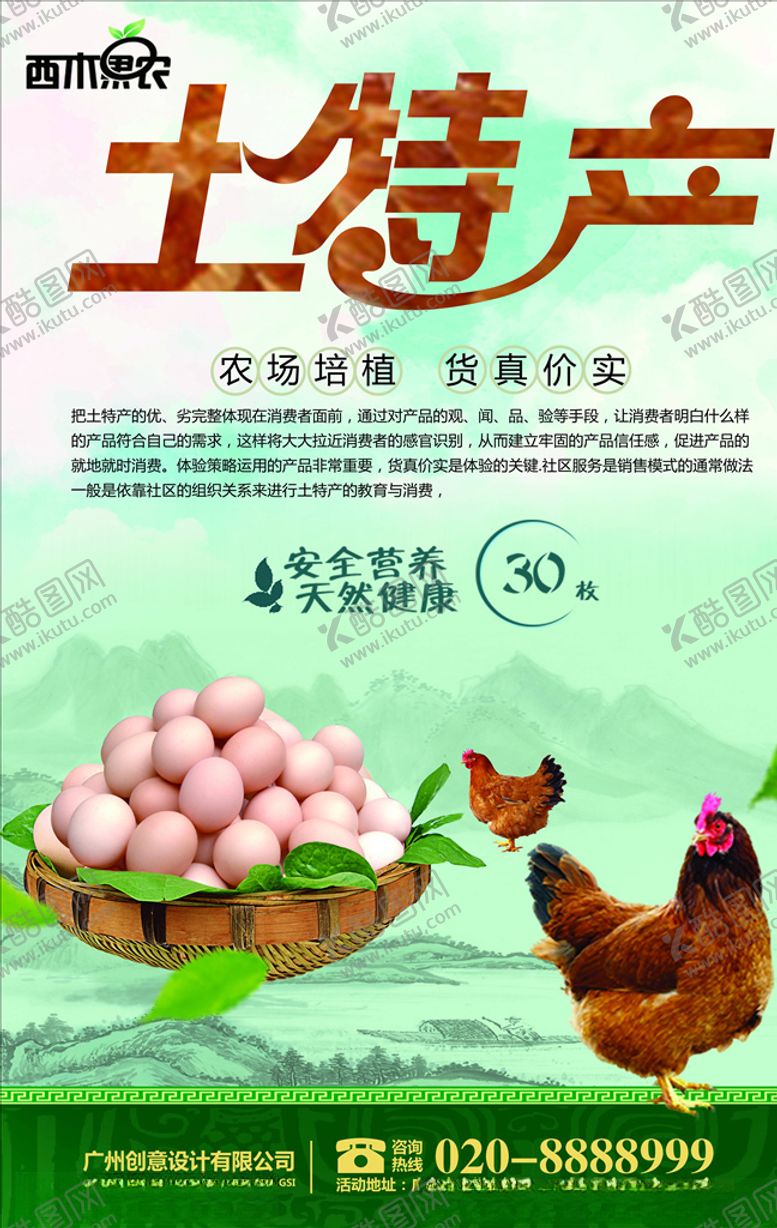 编号：71683906142236167579【酷图网】源文件下载-特产海报