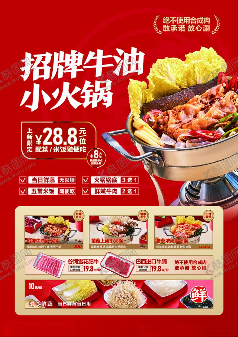 编号：63369811021946569768【酷图网】源文件下载-小火锅