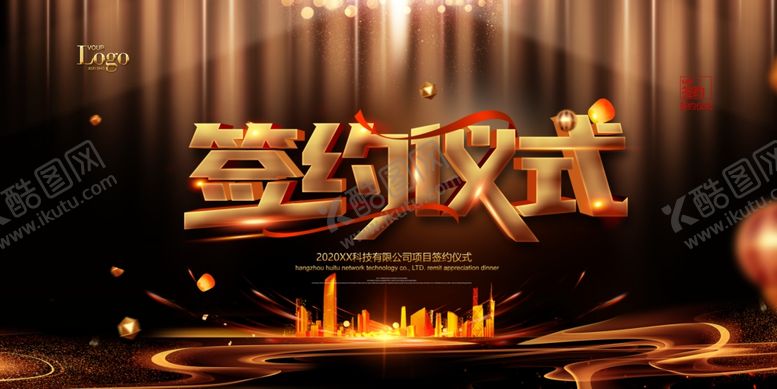 编号：62152805151152002947【酷图网】源文件下载-签约仪式