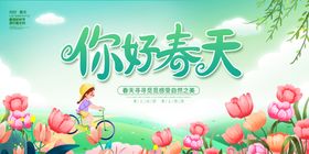 你好春天