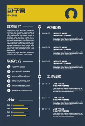 个人简历模板素材个性