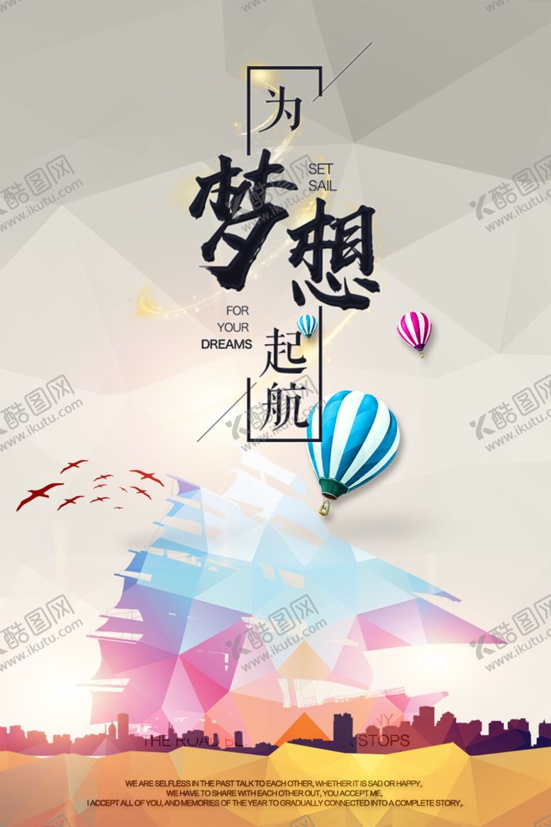 编号：21944407140010248307【酷图网】源文件下载-梦想起航