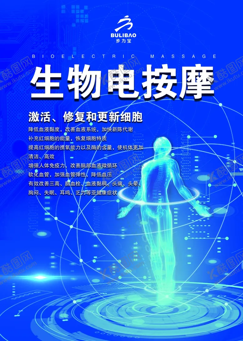 编号：72061910270856441289【酷图网】源文件下载-生物电按摩