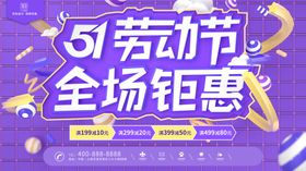 51劳动节全场钜惠海报