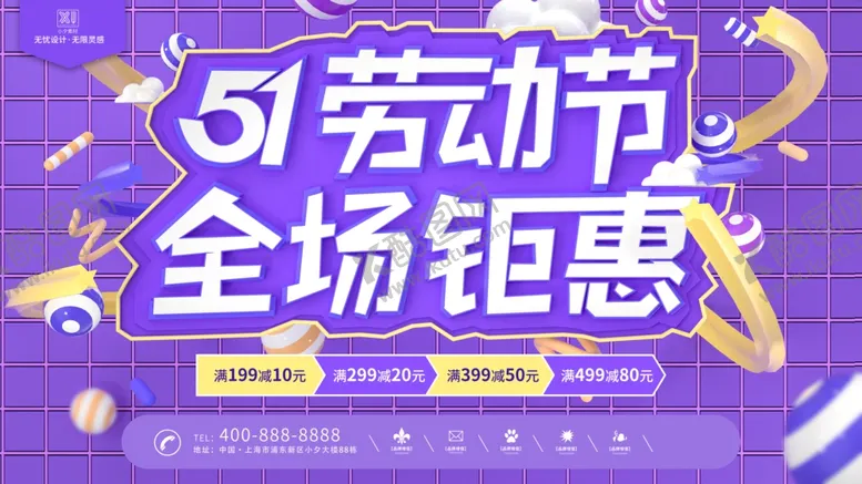 编号：79244306292324151496【酷图网】源文件下载-51劳动节全场钜惠海报