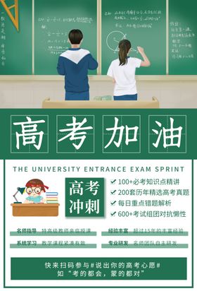 高考加油