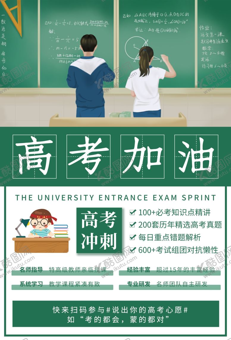 编号：66110809251209314841【酷图网】源文件下载-高考加油