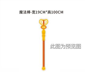 魔法棒