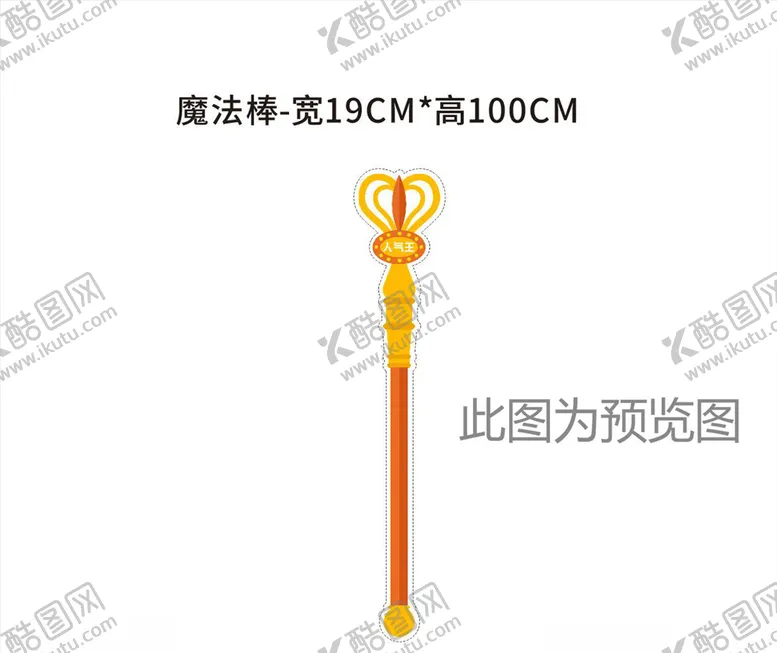 编号：53515304302151181395【酷图网】源文件下载-魔法棒