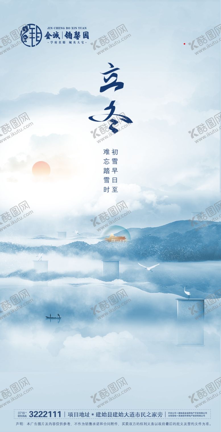 编号：19543404190232448394【酷图网】源文件下载-地产立冬