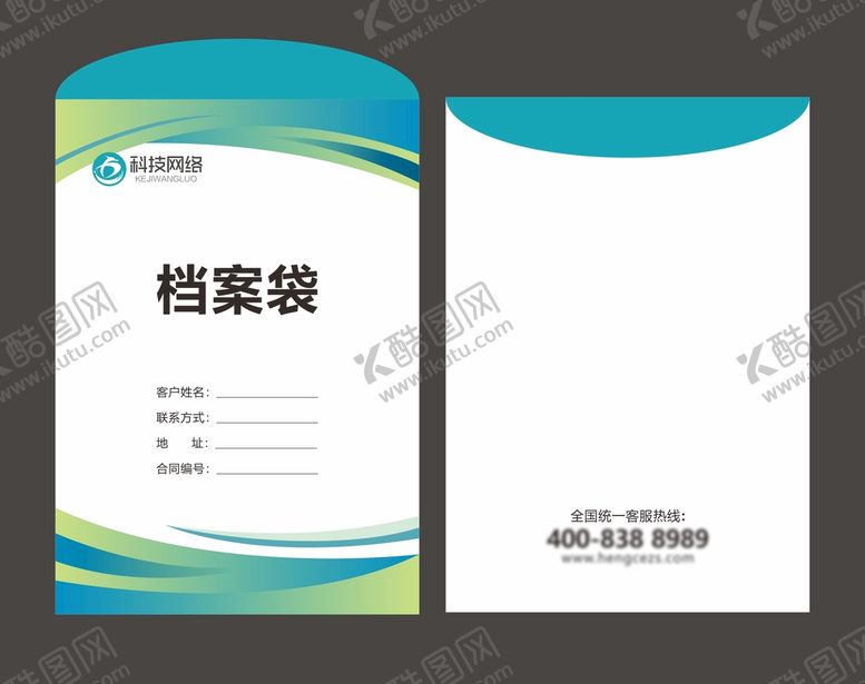 编号：98291002101317413367【酷图网】源文件下载-档案袋 地产资料袋  文件袋 