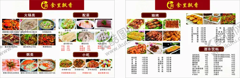 编号：89837402120136475535【酷图网】源文件下载-菜单菜谱