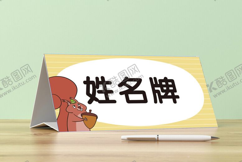 编号：89083402211451294624【酷图网】源文件下载-姓名牌