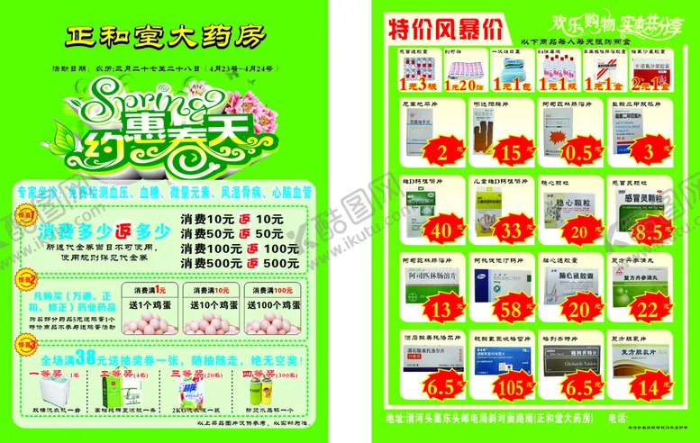 编号：46809902091825093753【酷图网】源文件下载-药店彩页