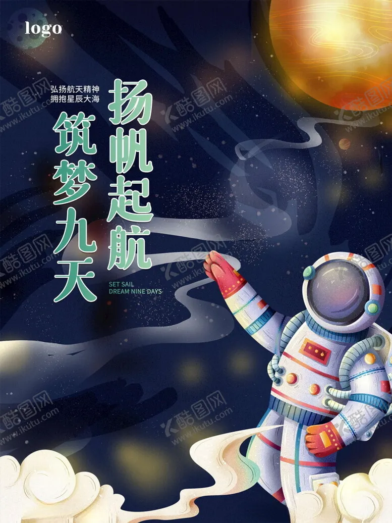 编号：70663001151353388940【酷图网】源文件下载-航天精神