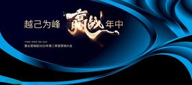 赢战2026激励展板主视觉