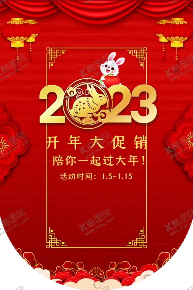 编号：65718410060201286457【酷图网】源文件下载-2023兔年吊旗