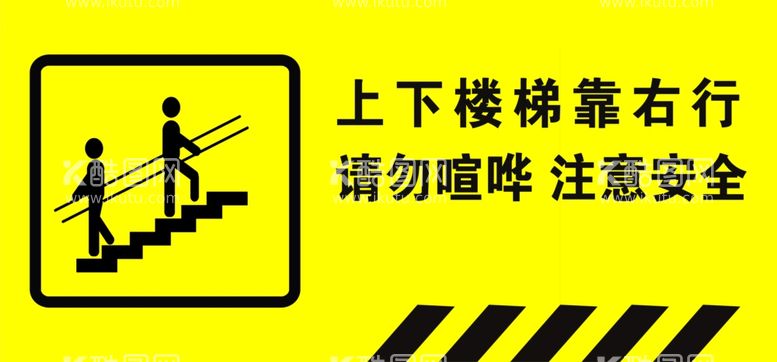 编号：38906311280840283338【酷图网】源文件下载-上下楼梯靠右行