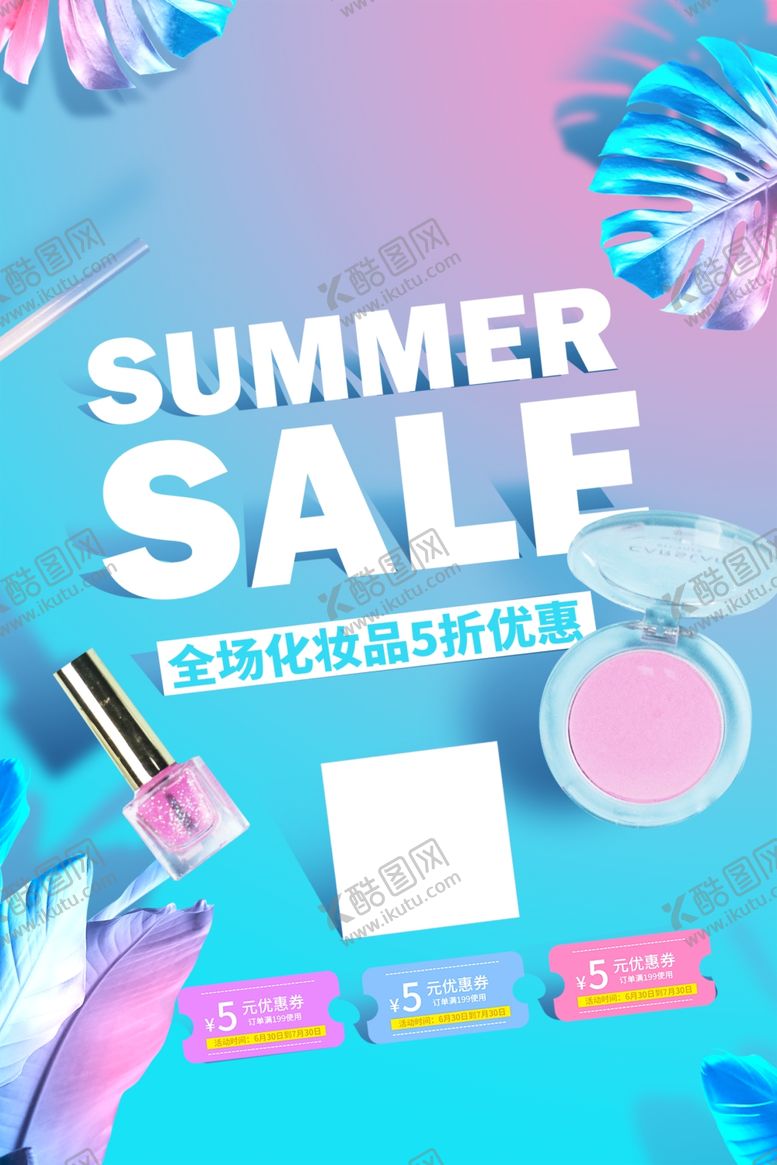 编号：14143505111606103012【酷图网】源文件下载-促销海报