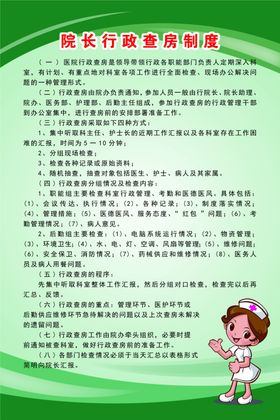 院长行政查房制度